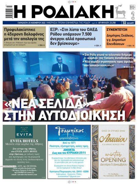 Ροδιακή