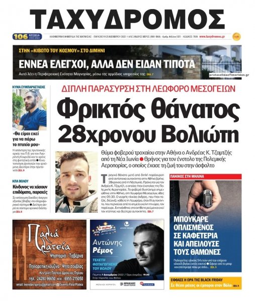 Ταχυδρόμος