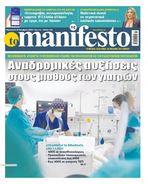 Το Manifesto