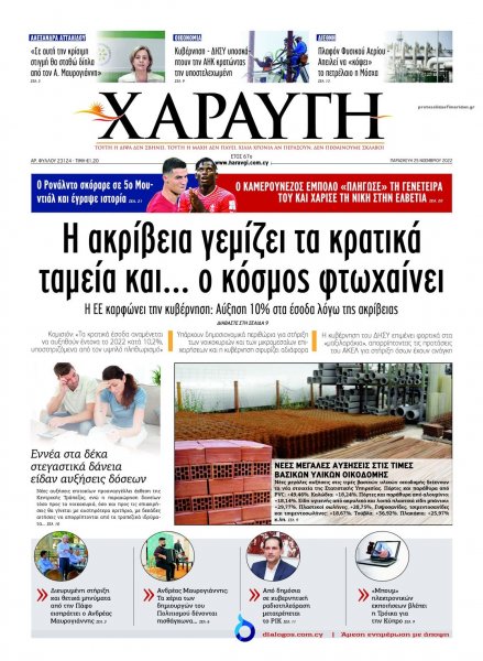 Χαραυγή Κυπρου