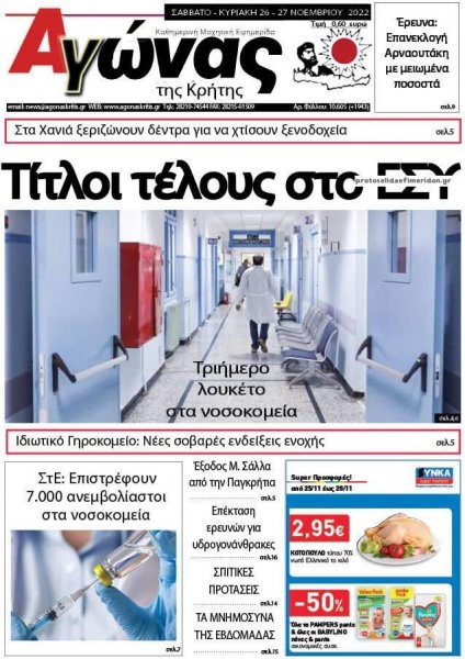 Αγώνας της Κρήτης