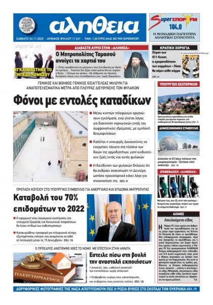 Αλήθεια Κύπρου