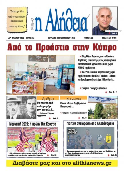 Αλήθεια της Καρδίτσας
