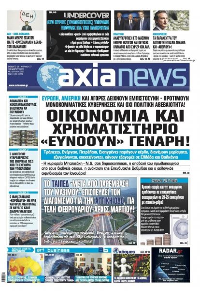 Αξία News