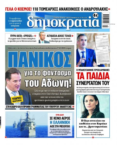 Δημοκρατία