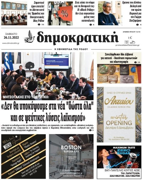 Δημοκρατική