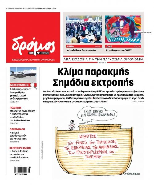 Δρόμος Αριστεράς