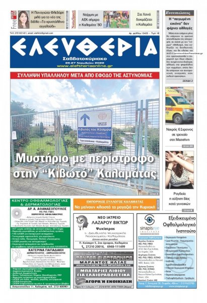 Ελευθερία Καλαμάτας