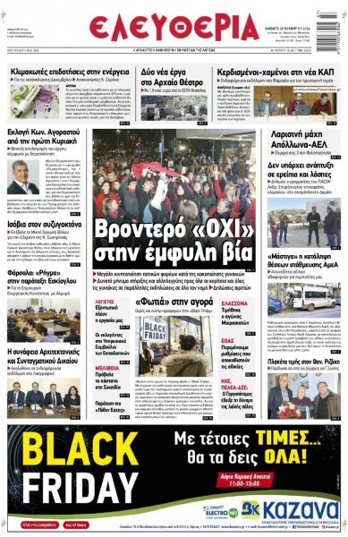 Ελευθερία Λάρισσας