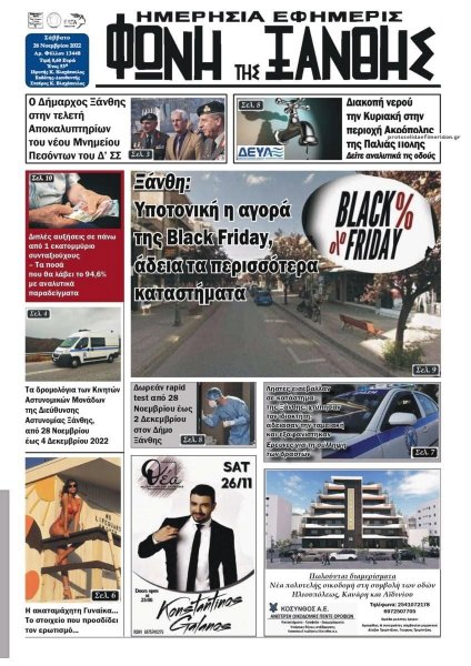 Φωνή της Ξάνθης