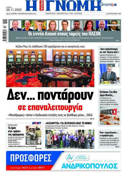 Γνώμη της Πάτρας