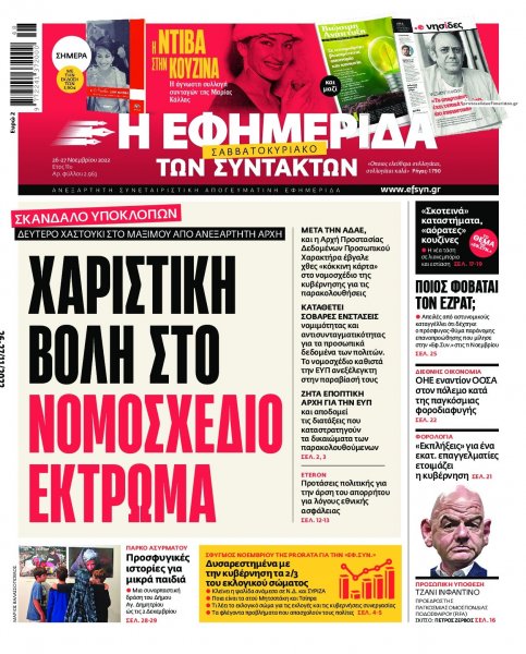 Των συντακτών