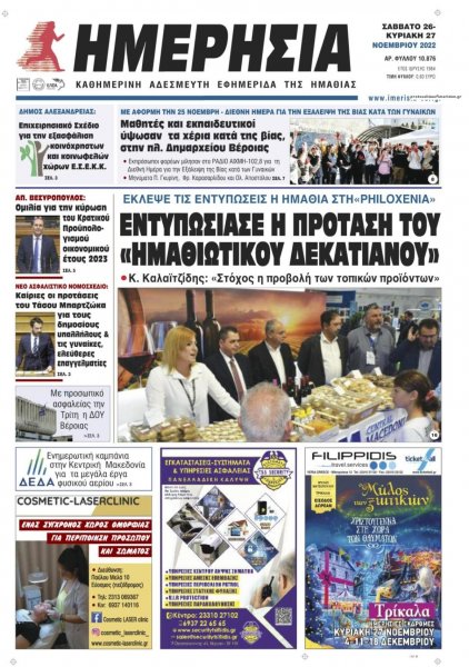 Ημερήσια Ημαθείας