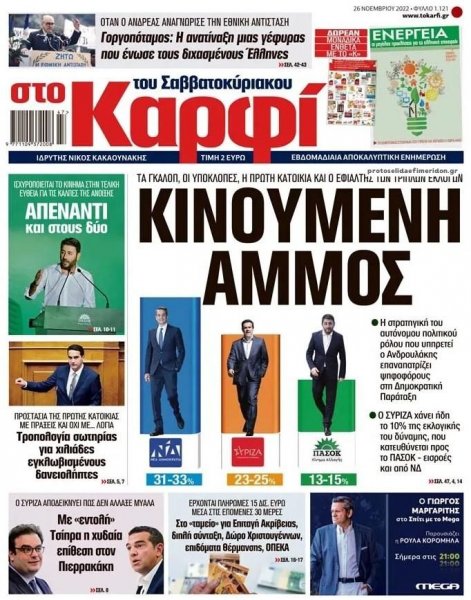 Το Καρφί