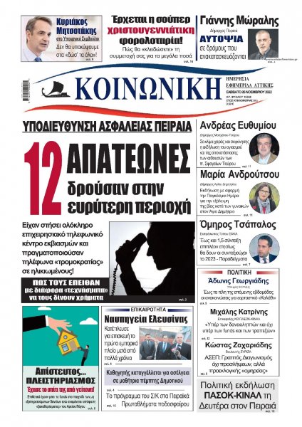 Κοινωνική