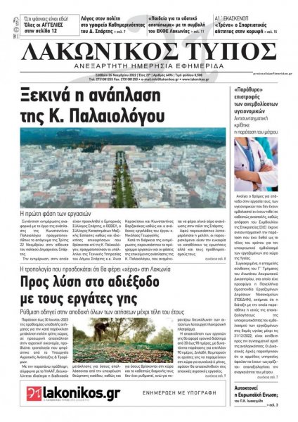 Λακωνικός Τύπος