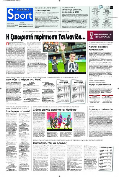 Πατρίς Σπορ