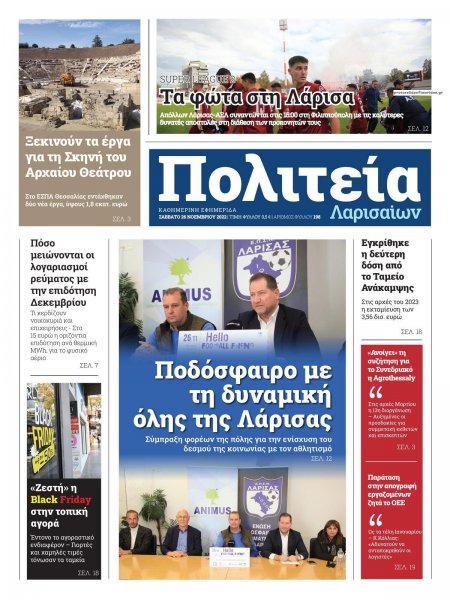 Πολιτεία Λαρισαίων