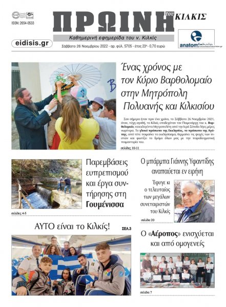 Πρωινή Κιλκίς