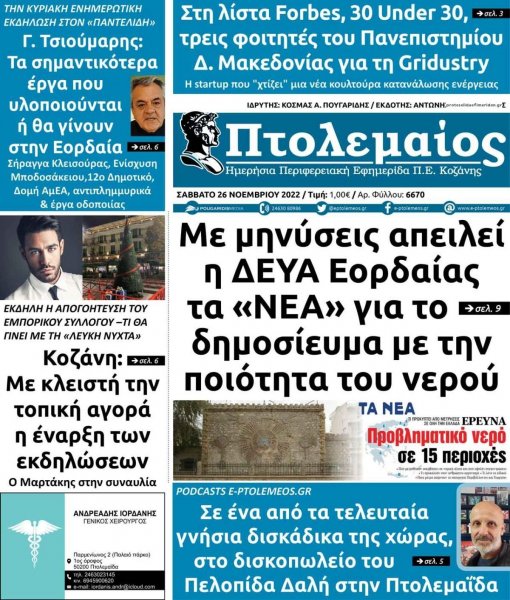 Πτολεμαίος