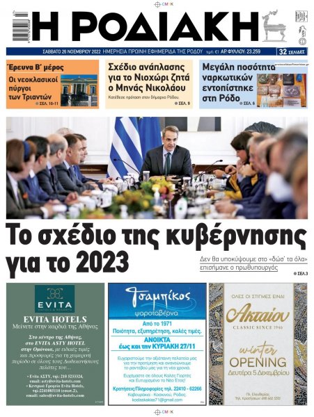 Ροδιακή