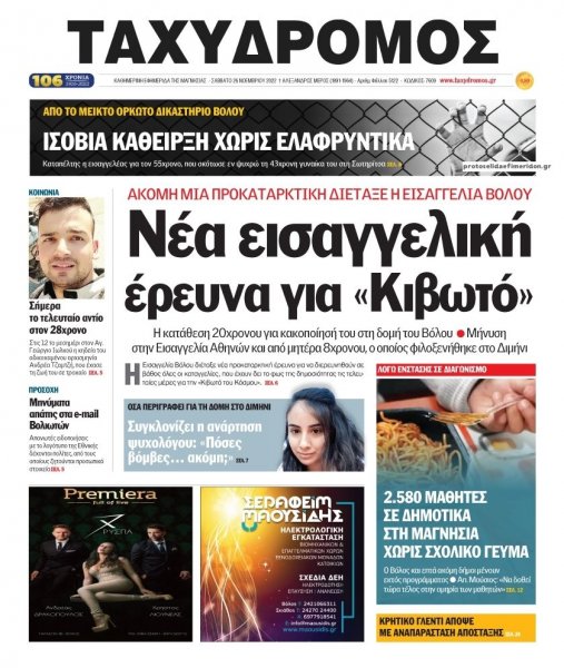 Ταχυδρόμος