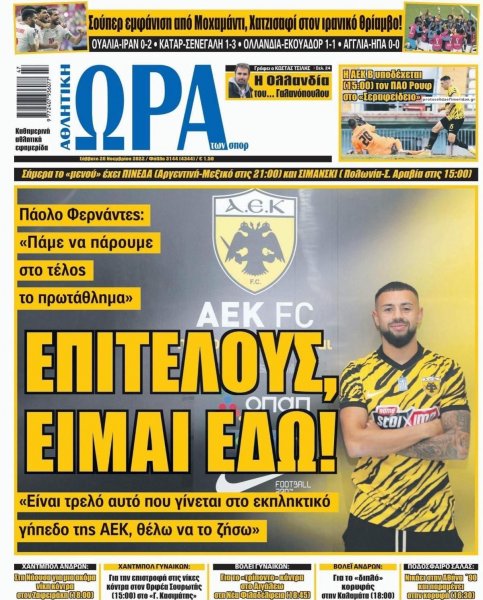 Η ώρα των Σπορ