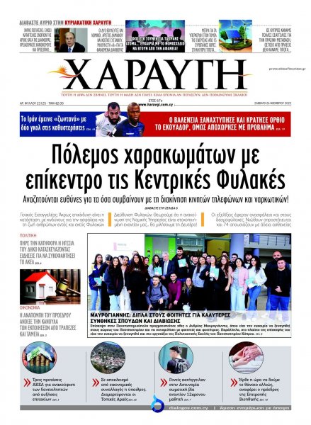 Χαραυγή Κυπρου