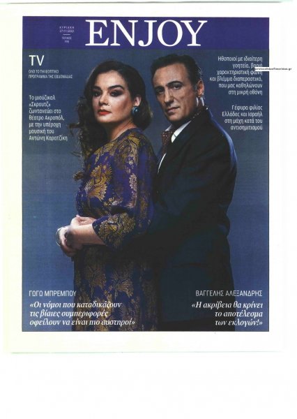 ΚΥΡΙΑΚΑΤΙΚΗ ΔΗΜΟΚΡΑΤΙΑ - ENJOY