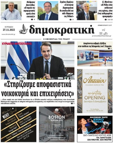 Δημοκρατική