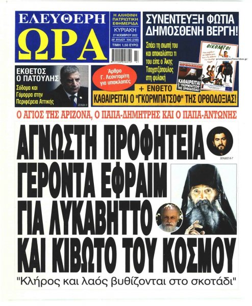 Ελεύθερη Ώρα