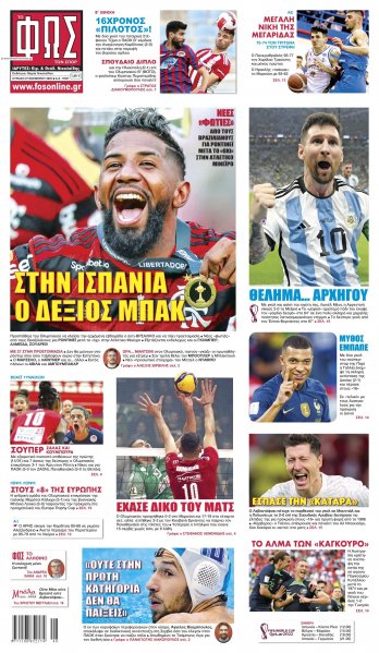 Φως των σπορ