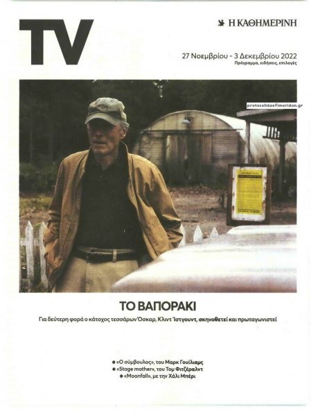 Η ΚΑΘΗΜΕΡΙΝΗ - TV