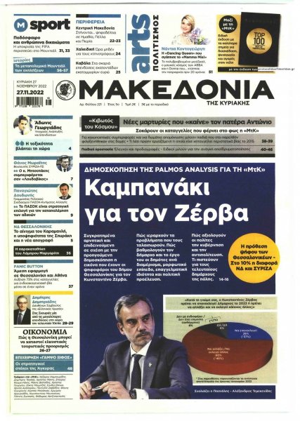 Μακεδονία