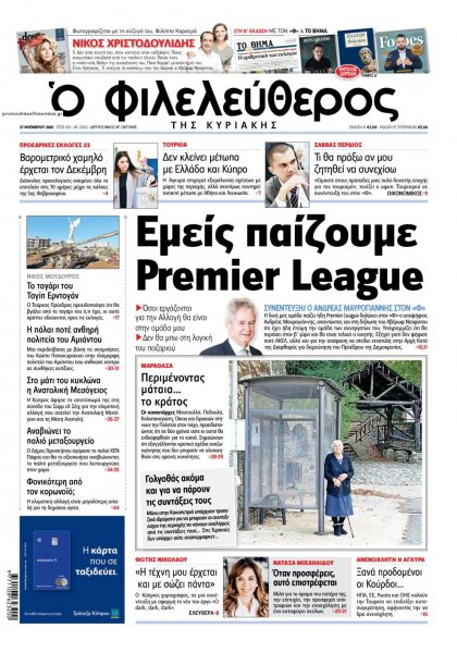 Ο Φιλελεύθερος Κύπρου