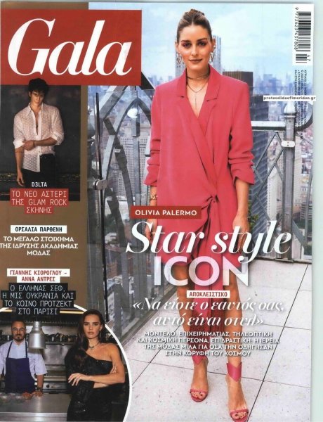 ΠΡΩΤΟ ΘΕΜΑ - GALA