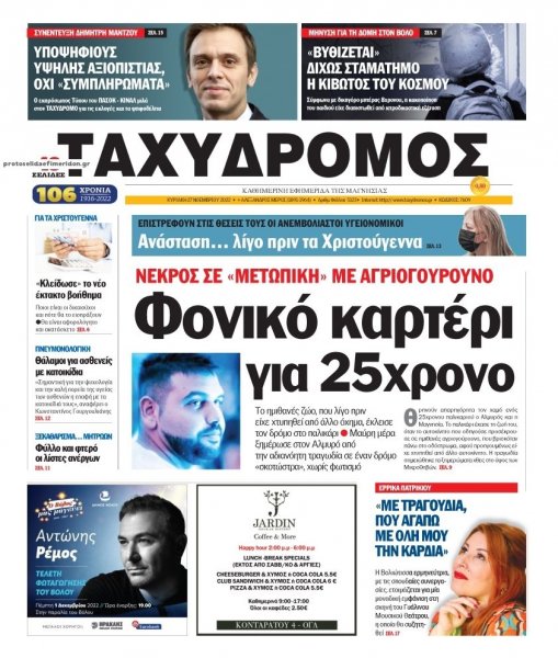 Ταχυδρόμος