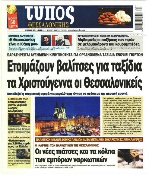 Τύπος Θεσσαλονίκης