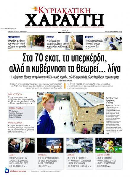 Χαραυγή Κυπρου