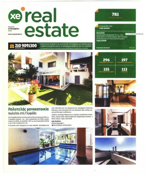 ΧΡΥΣΗ ΕΥΚΑΙΡΙΑ - REAL ESTATE