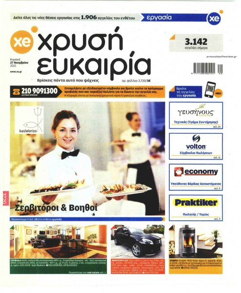 Χρυσή Ευκαιρία