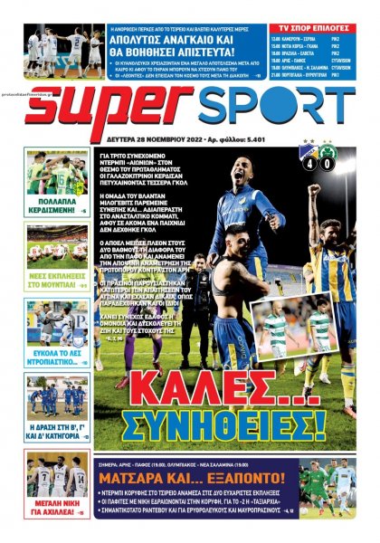 Αλήθεια Κύπρου supersport