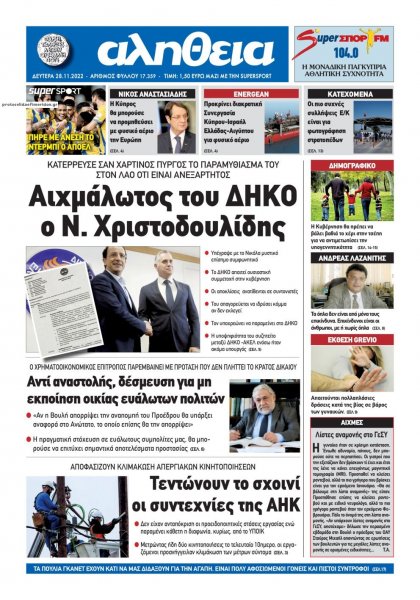 Αλήθεια Κύπρου