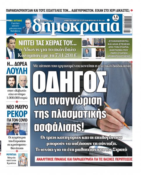 Δημοκρατία