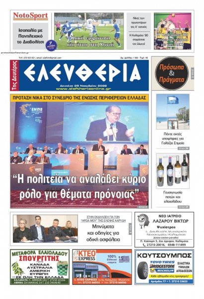 Ελευθερία Καλαμάτας