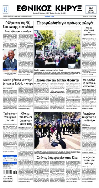 Εθνικός Κήρυξ