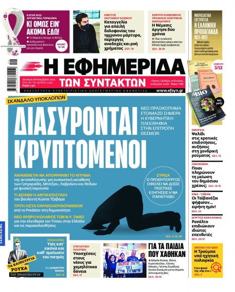 Των συντακτών