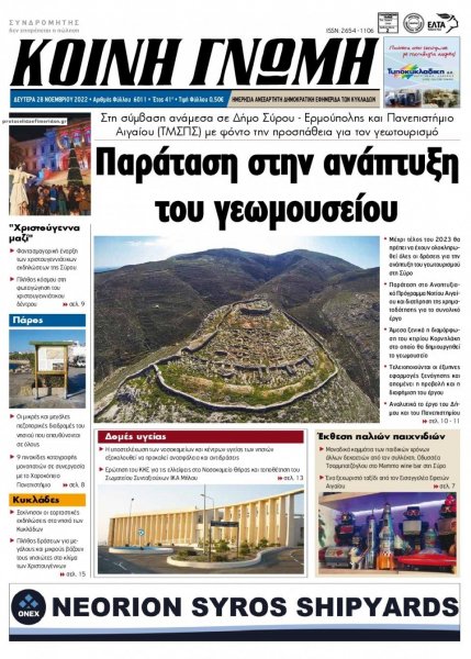 Κοινή Γνώμη Κυκλάδων