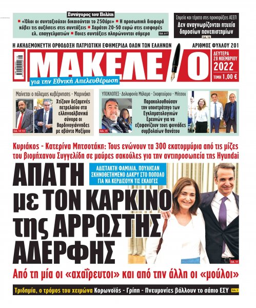 Μακελειό
