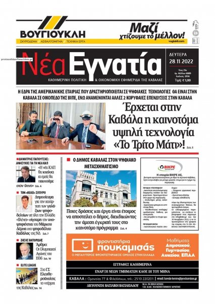Νέα Εγνατία
